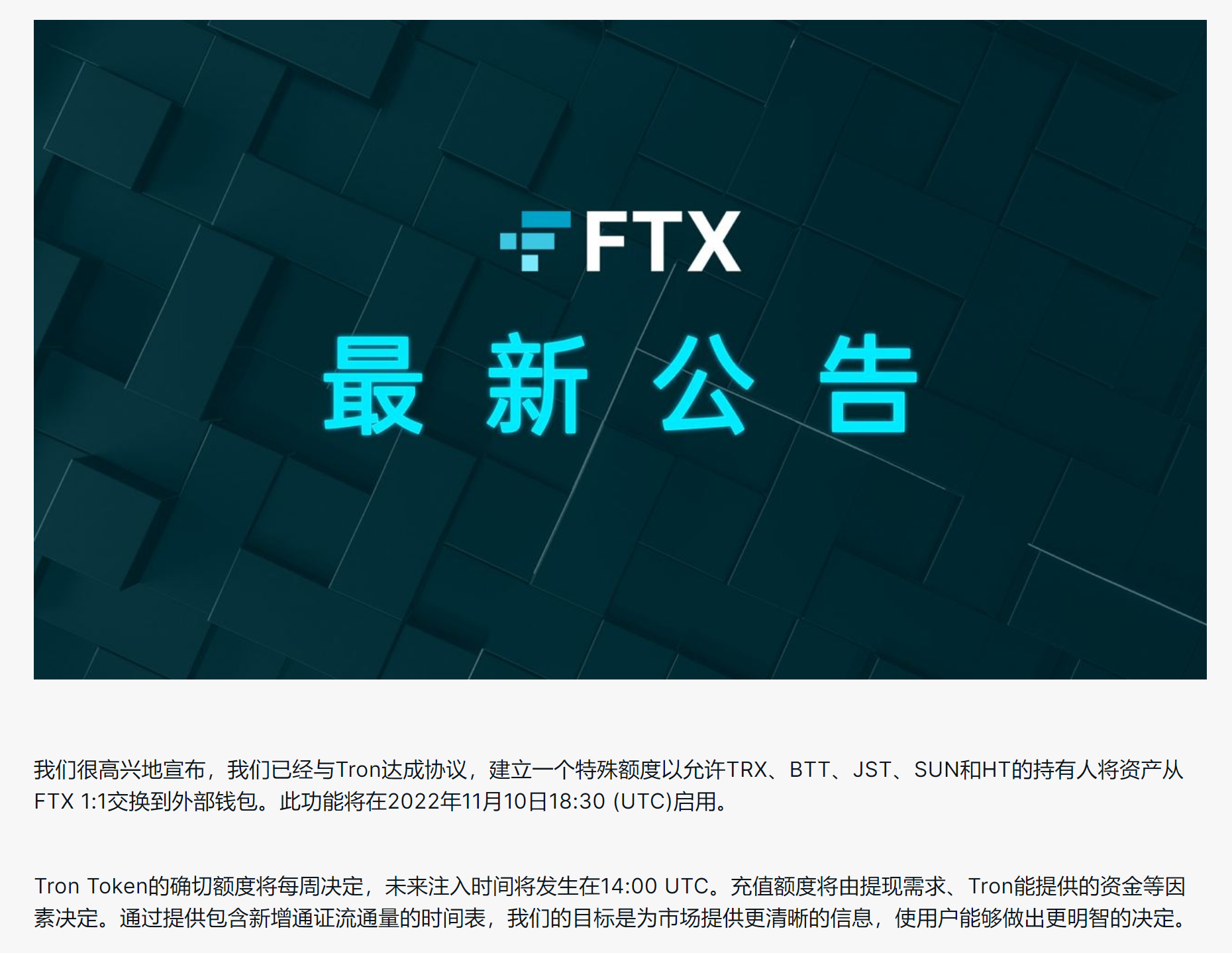 包含TRON空投即将开始，参与用户将获FTX枚代币的词条